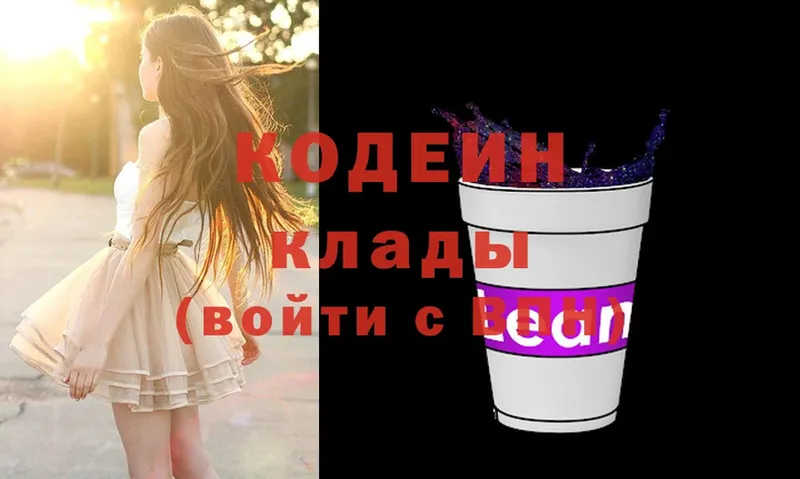 закладки  Боготол  Codein Purple Drank 